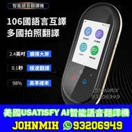 美國USATISFY AI智能語音翻譯機 影相翻譯機 Voice Translator