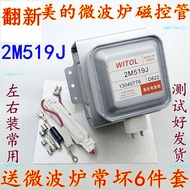 Free 6-Piece Set Midea Microwave Oven WITOL Magnetic Control Tube 2M519J Universal 2M319J/2M219J