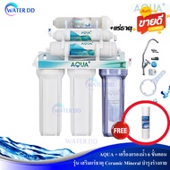 AQUA PLUS เครื่องกรองน้ำ 6 ขั้นตอน รุ่น Ceramic Mineral บำรุงร่างกาย รับประกัน 1 ปี แถมไส้กรอง PP 5 