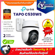 TP-Link TAPO C530WS กล้องไวไฟ 3K 5MP ใช้งานภายนอกIP66 Smart AI มีไมค์และลำโพงในตัว By Vnix Group