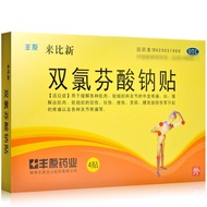 Fengyuan Sodium Hydrochloride Patch Patch/Box Fengyuan Sodium Hydrochloride Patch Muscle Soft Tidy a