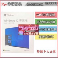 Win10 Win11 家用版 專業版 usb盒裝   繁體中文盒裝 windows10