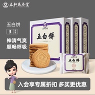 五和医养堂 五色饼干 黑芝麻核桃仁桑椹 无蔗糖养生代餐零食营养饼干 五白饼*3神清气爽 顺畅呼吸