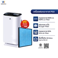 Worldtech เครื่องฟอกอากาศ Air Purifier สำหรับห้องขนาด 40-50 ตร.ม. รุ่น WT-P50