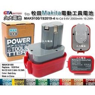 【現貨】✚❚ 牧田 Makita 電動工具電池 MAK 9100 9100A 192019-4 9.6V 2000mAh