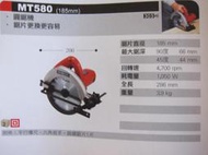 阿銘之家(外匯工具)maktec/牧科-MT583-7"圓鋸機-全新公司貨