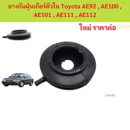 Inner Gear Dust Cover For Toyota AE92 AE100 AE101 AE111 AE112