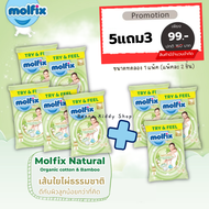 [0067-RK] ❝5แถม3❞ ขนาดทดลอง พกพา Molfix Natural Organic Tape โมลฟิกซ์ โมฟิก เนเชอรัล ออแกนิค สีเขียว