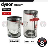 Dyson 戴森 原廠 V11 SV14 SV15 V15 SV22 長版 短版 集塵桶 集塵盒 集塵筒 全新