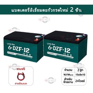 6-DZF-12 12V 12ah แบตเตอรี่แห้ง แท้ แบตเตอรี่ 12v 12ah แบตรถไฟฟ้า 48V12Ah แบตสกู๊ตเตอร์