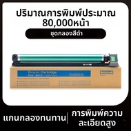 ดรัมสำหรับพิมพ์สี Fuji Xerox Printer VII C Series