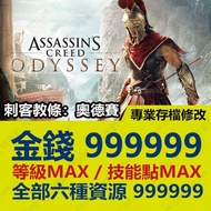 [PS4] Assassin's Creed Odyssey-Professional Archive Modified Gold Finger cyber save wizard
