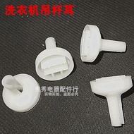 Washing Machine Boom Plastic Ear Hanging Ear Automatic Washing Machine Boom Ear Washing Machine Acce