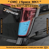 [Dad Coating] CMC China Mitsubishi J Space MK1 Tail Light Two-Piece Set TPU Special Protective Film 