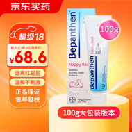 Bepanthen贝乐欣婴幼儿宝宝拜耳护臀膏屁屁乐膏红疹屁屁股霜预防缓解尿布疹 澳洲拜耳护臀膏100g