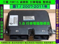 三菱 FORTIS 2.0 引擎電腦 2007- 1860A913 ECM ECU 怠速馬達 噴油嘴 點火線圈 訊號故障