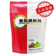 [Commercial] Glucose Powder 500g/Bag Commercial Glucose Powder 500g/Bag 26/5/16
