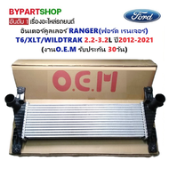 อินเตอร์คูลเลอร์ FORD RANGER(ฟอร์ด เรนเจอร์) T6/XLT/WILDTRAK ปี2012-2021 (O.E.M รับประกัน 30วัน)