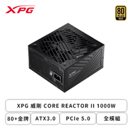 XPG 威剛 CORE REACTOR II 1000W (80+金牌/ATX3.0/PCIe 5.0/全模組/全日系/十年保固)