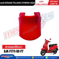 ชุดสีทั้งคัน YAMAHA GRAND FILANO HYBRID ปี 2023-2024 แกรนด์ ฟีลาโน่ ไฮบริด สีแดง 1763VRCD แท้ศูนย์ย