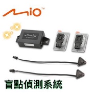 【Mio】汽車盲點偵測輔助警示系統 MIO-BSD 公司貨 警示提醒 免鑽孔