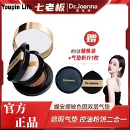 Dr. Joanna Dianna flaxseed glass Color Moisturizing double-layer air cushionccfrost finishing powder Deanna flaxseed seed nourishing flawless skin firming fit moisturizing double c