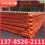 【cpvc電力管】地埋式橘色高壓電力電纜pvc保護管