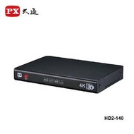 『大山電子』 PX 大通 HD2-140 4K HDMI 一進四出 分配器