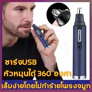 เครื่องตัดขนจมูกไฟฟ้า ที่ตัดขนจมูกไฟฟ้า เครื่องโกนขนจมูก ขนรูหู แบบพกพา ชาร์จด้วยUSB กันน้ำตัดง่าย ไม่หนีบขน เสียงเบาพกพาสะดวกราคาถูก