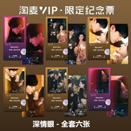 Deep Affection Eyes 深情眼张予曦毕雯珺主演同款精致高清淘麦VIP满天星纪念票根