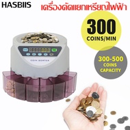 HASBIIS เครื่องนับเหรียญ coin counter เครื่องคัดแยกเหรียญแบบอัตโนมัติ สำหรับเหรียญ ( เหรียญไทยทุกชนิ