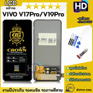 หน้าจอ LCD vivo V17 Pro / V19Pro จอพร้อมทัชกรีน 2019 จอ + ทัช สำหรับ วีโว่ V17 ProV19Pro