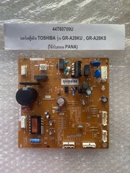 P2181 บอร์ดตู้เย็น TOSHIBA แท้ 100% พาร์ท 44T60709U ใช้กับรุ่นGR-A28KU  GR-A28KS (ใช้กับคอม PANASONI