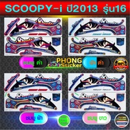 SCOOPY I Sticker Year 2013 Model 16 2013 16 (Beautiful Color Bright Color) Is Not Distorted)