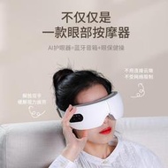 新款AI語音控制眼部按摩儀眼睛熱敷智能按摩器眼罩多功能護眼儀