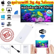 อุปกรณ์เชือมต่อสัญญาณภาพและเสียง ไร้สาย ไปยัง TV HDMI Dongle Wifi Display  - สีขาว สีดำ