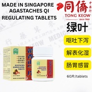 NATURE’S GREEN AGASTACHES QI REGULATING TABLETS 绿叶藿香正气片 60S