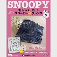 Snoopy &amp; Friends 刺繡樂(日文版) 第9期