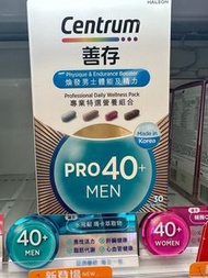 現貨🔥香港行貨激抵優惠✅ Centrum Pro men 善存專業特選營養組合男士40+ 30包
