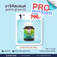 Magicus Bond มาจิกคัสบอนด์ "เซซามิน" ในน้ำมันงาดำ สกัดเย็น เพื่อกระดูกบาง พรุน กระดูกเสื่อม ปัญหาเรื