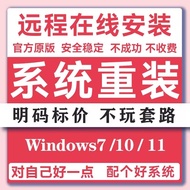 Remote System Reloaded Original Pure Version Professional Version win7win10win11 Desktop Notebook In