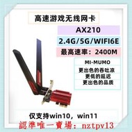 現貨WIFI6臺式機無線網卡 PCI-E 千兆雙頻藍牙5.3AX210 AX200 MT7921滿$300出貨