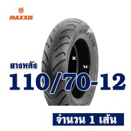 ยางนอก MAXXIS (ไม่ใช้ยางใน) GRAND FILANO แกรนฟีลาโน่ ยางหน้า 110/70-12  ยางหลัง 110/70-12