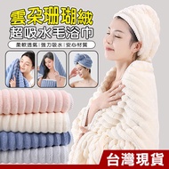 Super Absorbent Coral Fleece Cloud Jelly Bar Bath Towel Dry Hair Coconut Milk Large Set [Dacarbonji]