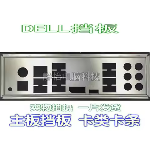 IO I/O Shield Back Plate BackPlate Blende Bracket For Dell Alienware Aurora R5 R8 IPSKL-SC