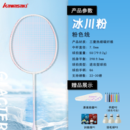 Kawasaki Ice Glacier Badminton Racket 1973 Ultra-light Full Carbon Professional Competition Single R