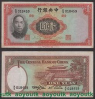 民國紙幣25年1936年中央銀行1元 近全新原票如圖 三種簽名#紙幣#外幣#集幣軒