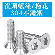 3148 > [M5 M6 M8] Stainless Steel 304 Countersunk Head Torx Screw Flat Head Torx Screw Anti-theft Sc