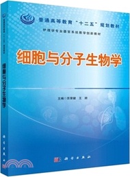 28.細胞與分子生物學（簡體書）