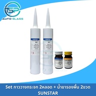 กาวติดกระจกรถยนต์ กาววางกระจก แท้ SUNSTAR PENGUIN SEAL 560-T หลอดแข็ง 333 ml + Set น้ำยารองพื้น (Primer)